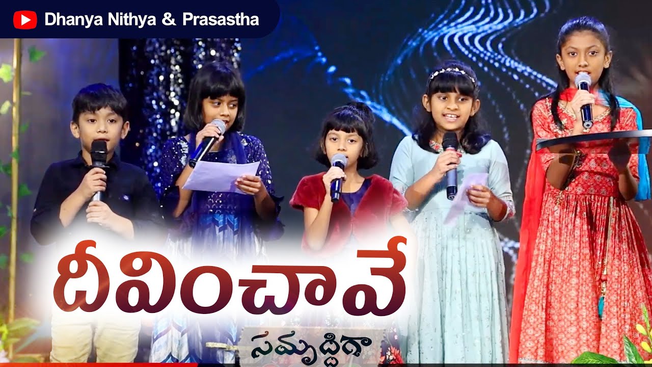 DEEVINCHAVE Samruddhigaa Cover|| Telugu Christian Song || Dhanya, Nithya, Prasastha, Sresta & Ashray