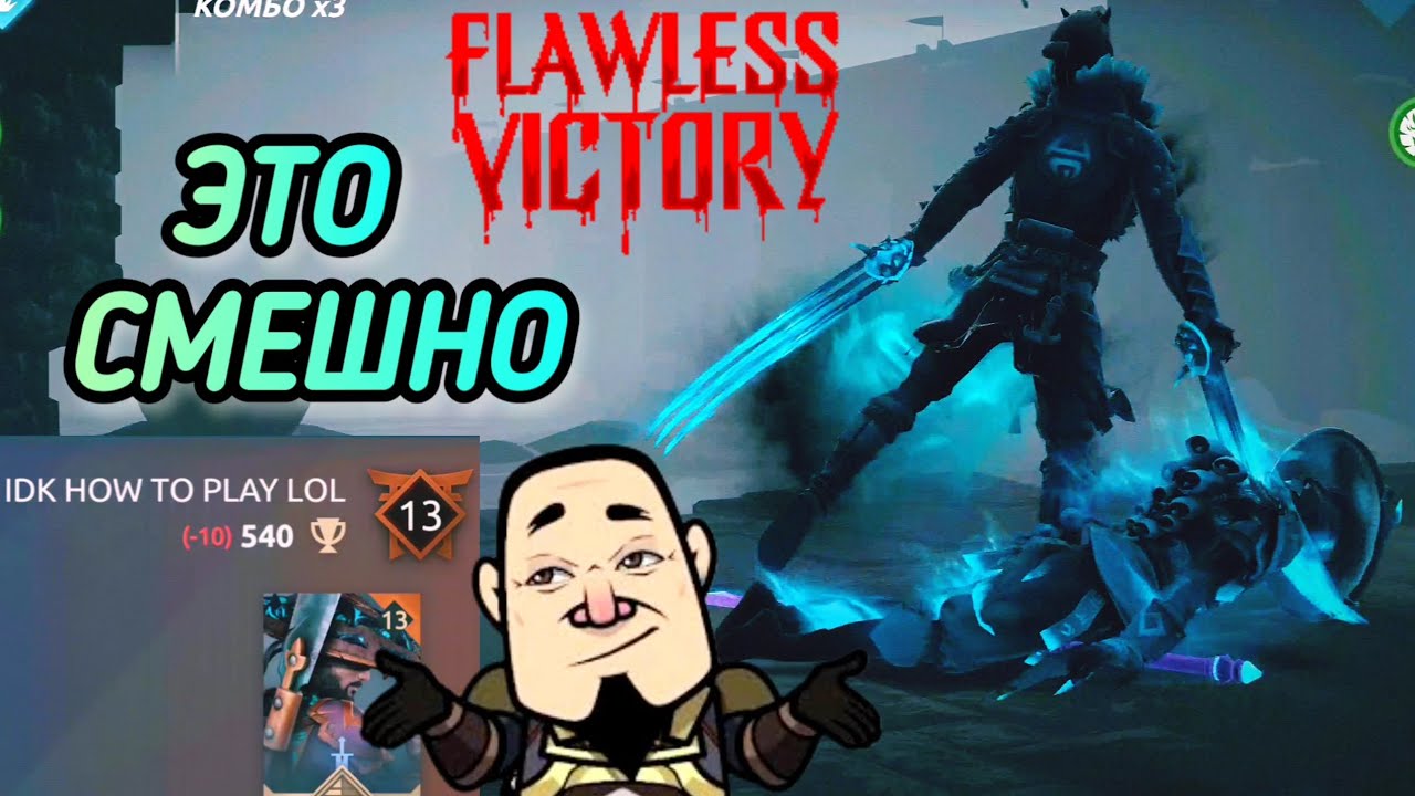 ЭТО СМЕШНО😂. РЫСЬ. РЕЙТИНГ./SHADOW FIGHT 4 ARENA 