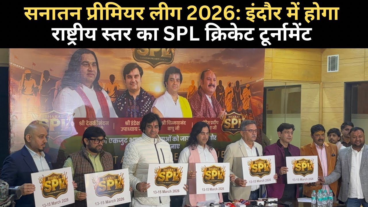 Sanatan Premier League 2026 Indore | SPL Cricket Tournament | Devkinandan Thakur | Youth & Culture