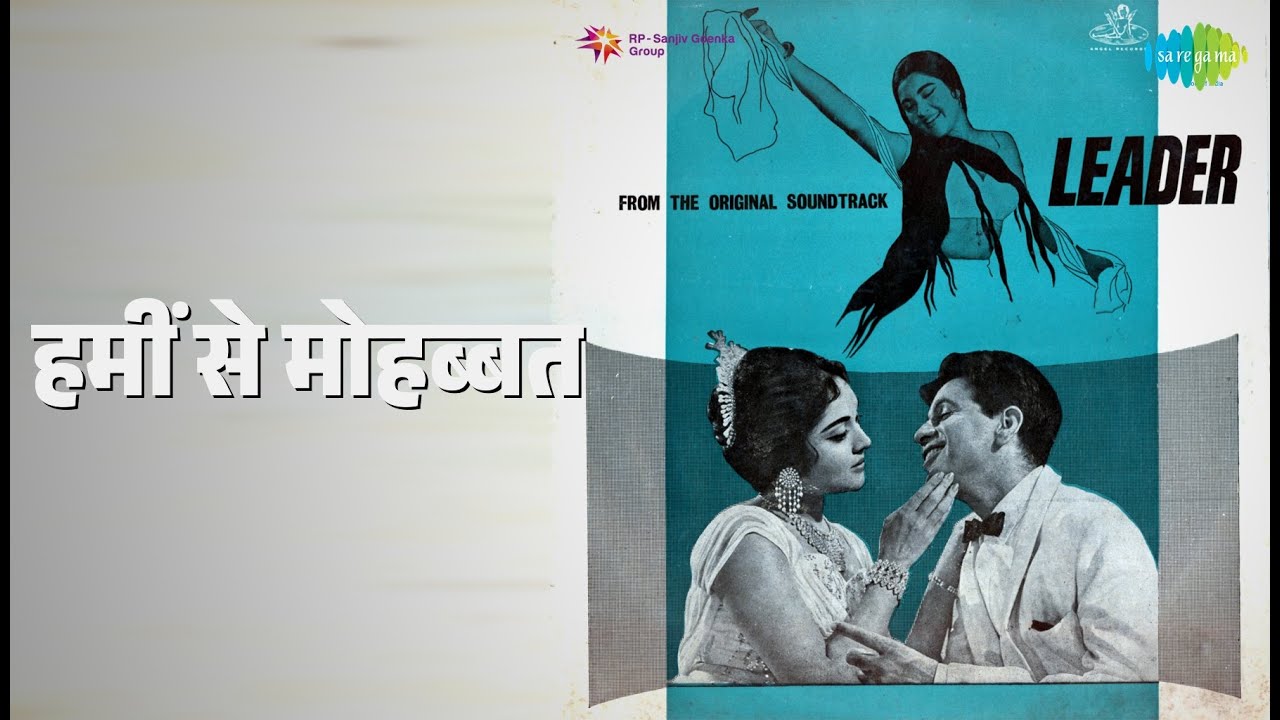 हमीं से मोहब्बत | Leader | Mohammed Rafi Songs | Dilip Kumar | Vyjayanthimala