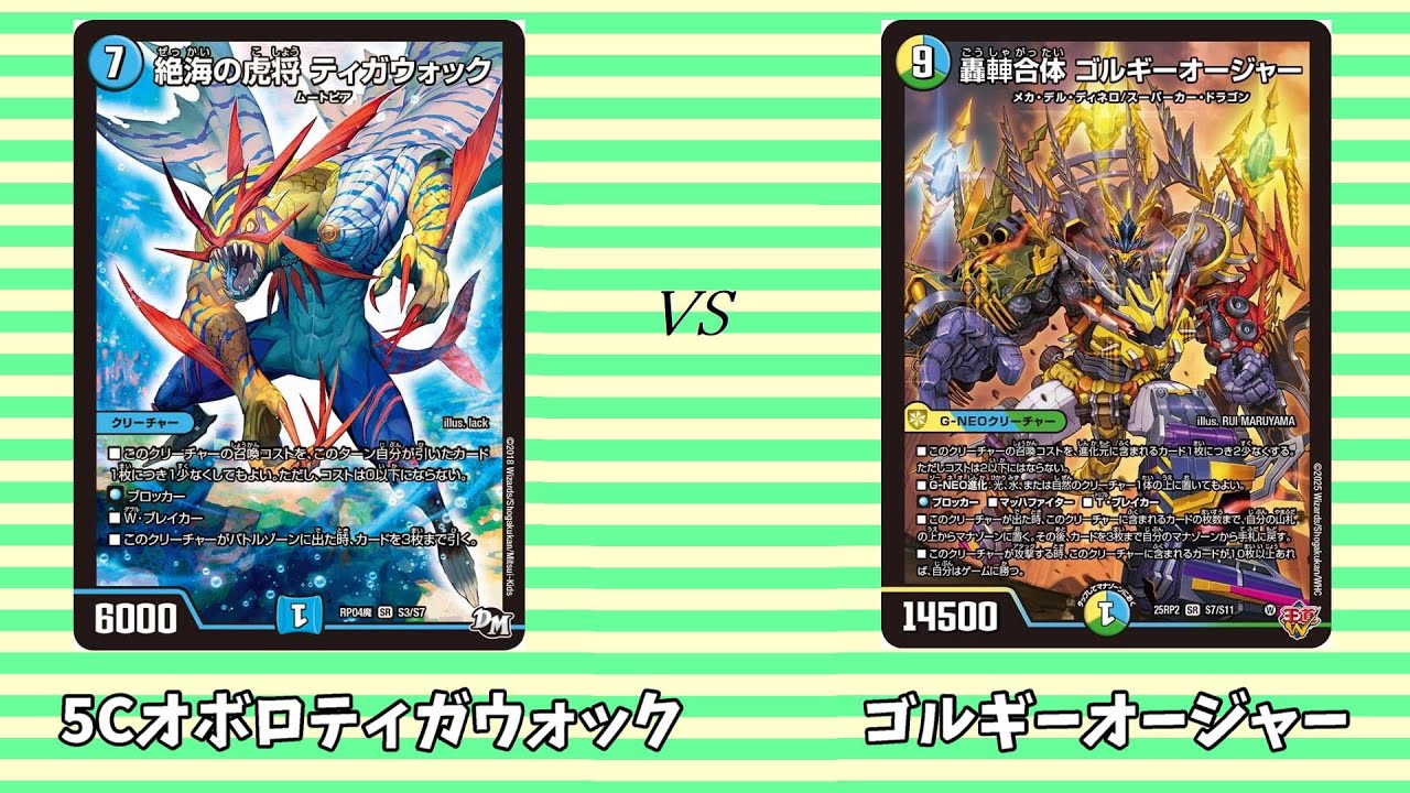 第788回【タカロコcsフィーチャー】高崎本戦1回戦 オボロティガウォック vs ゴルギーオージャー