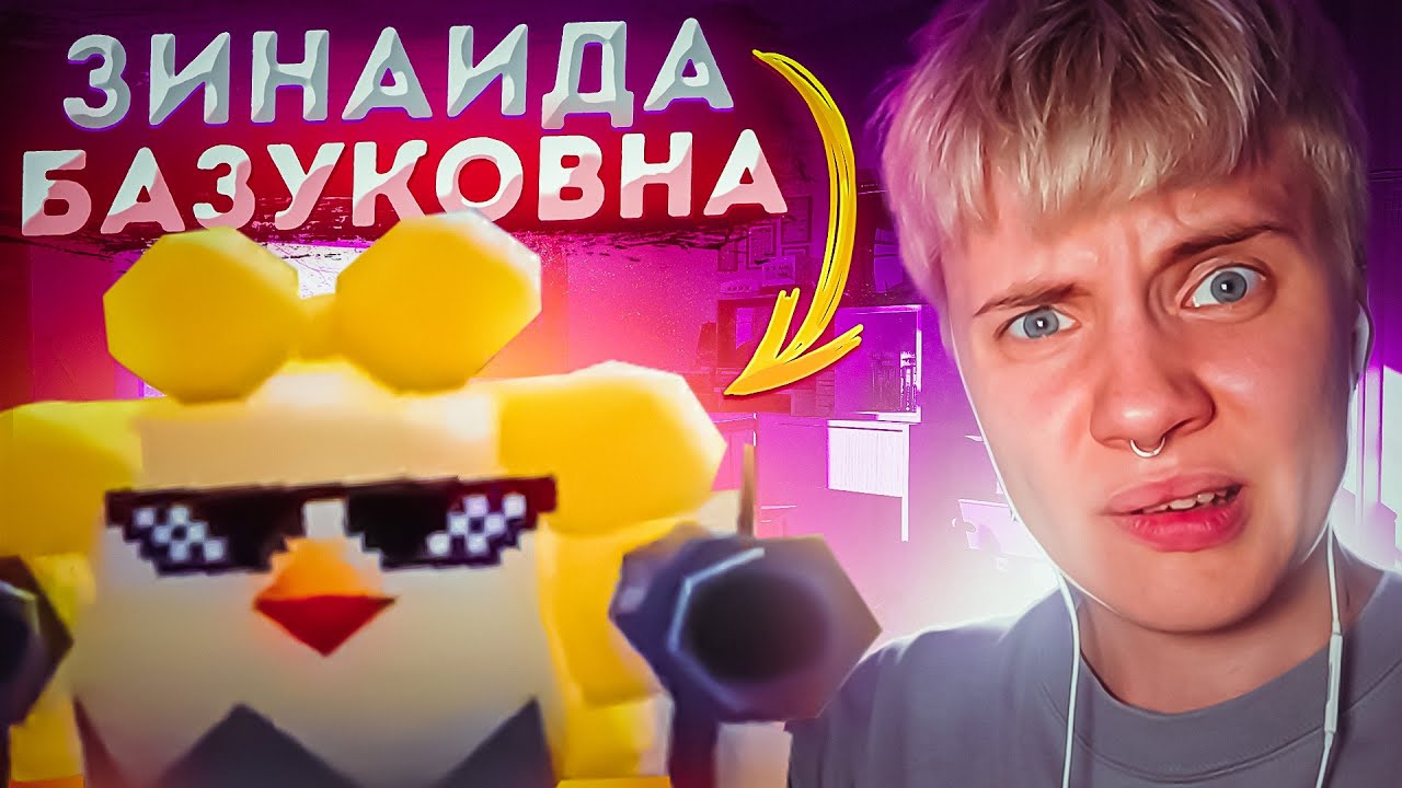 СМОТРЮ ЧИКЕН ГАН МУЛЬТИК «У БАБУШКИ» / это шедевр! @VOLODYA54K