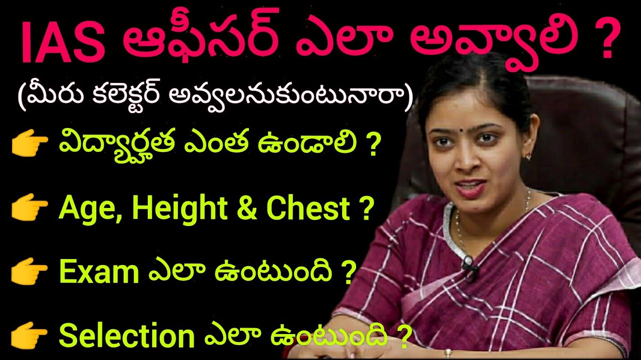 How to Become IAS Officer (కలెక్టర్) in Telugu || Indian Top Rank IAS || @Telugu Easy Tech