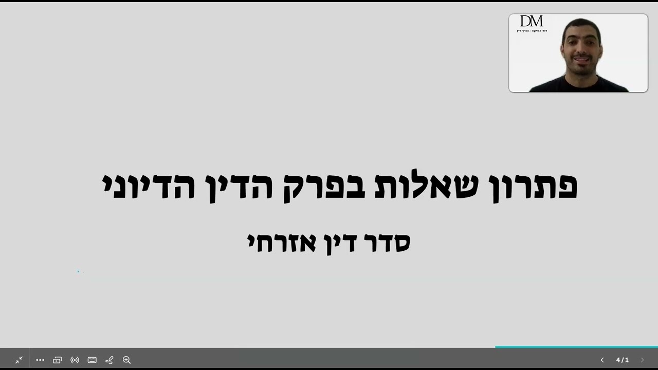 שאלה מס' 5 : דין דיוני - סדר דין אזרחי
