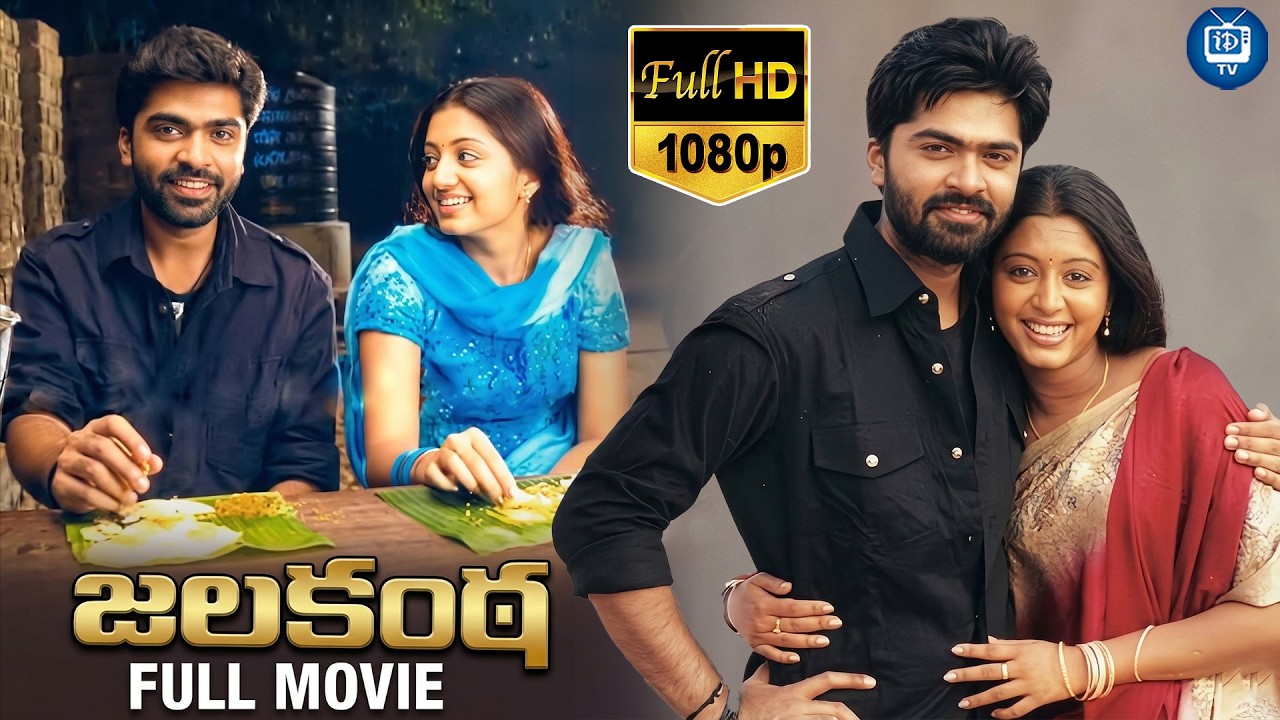 Jalakanta Super Hit Telugu Full Movie | Simbu | Gopika | Harris Jayaraj | Thotti Jaya | iDream TV