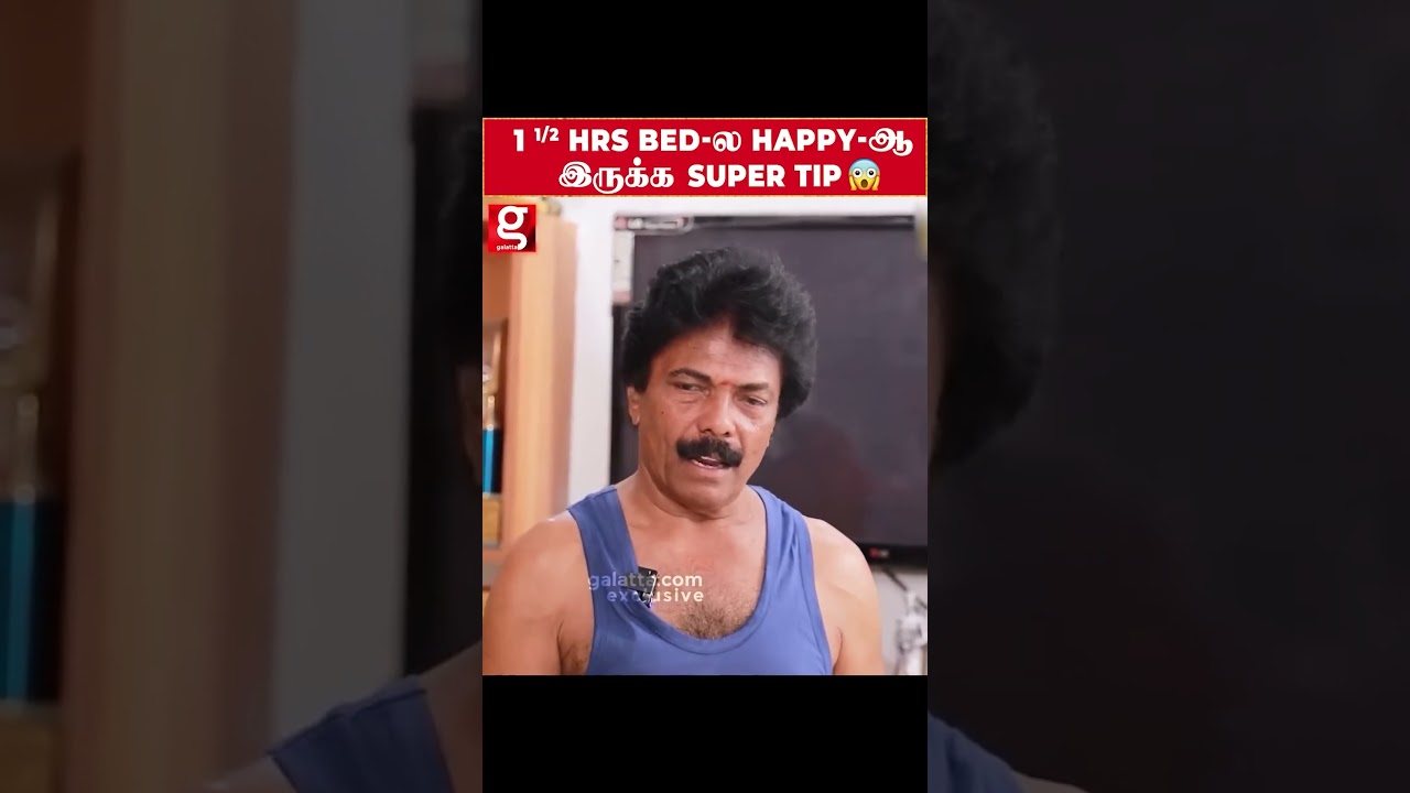 1 1/2 Hours Bed-ல Happy-ஆ இருக்க Super Tips    -Jaguar Thangam Fitness Secrets | Stunt Master