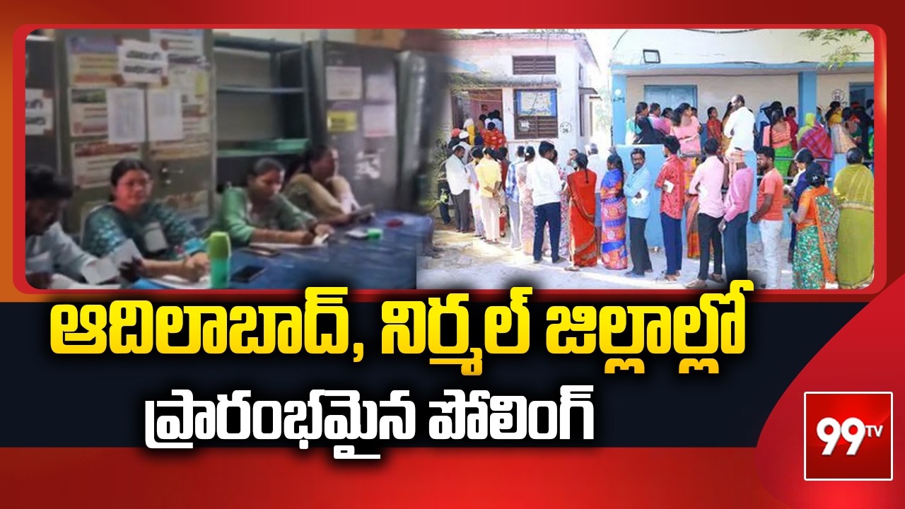 ఆదిలాబాద్, నిర్మల్ జిల్లాల్లో ప్రారంభమైన పోలింగ్ | Telangana Municipal Polls | Nirmal District