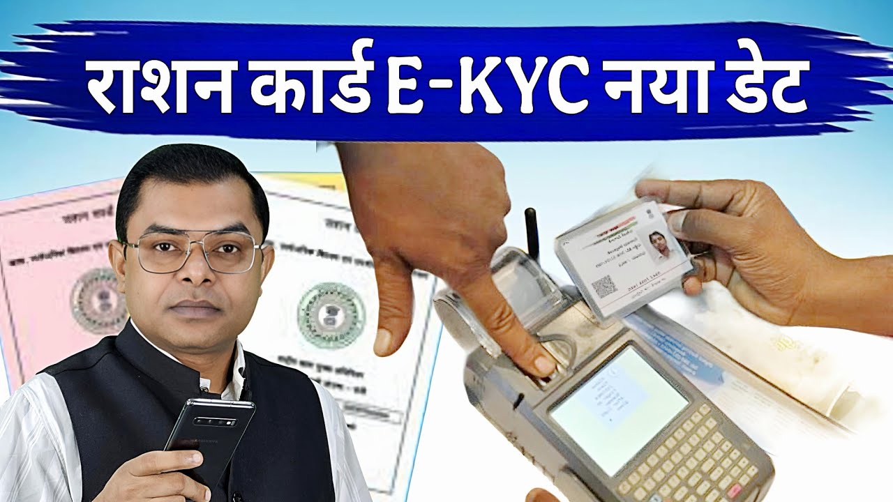 राशन कार्ड E-KYC का नया डेट कब तक बढ़ा✅ Ration Card E-KYC Latest Update✍️