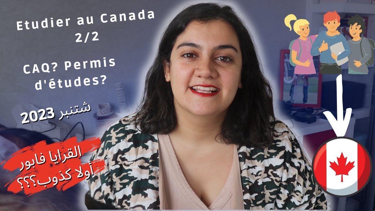 طريقة جديدة للهجرة إلى كندا قانون شتنبر2023 Etudes au Québec, les étapes pour son visa étudiant