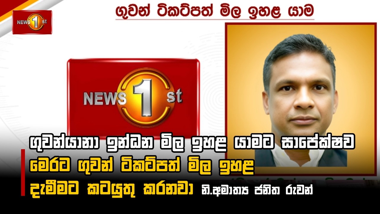 ගුවන්යානා ඉන්ධන මිල ඉහළ යාමට සාපේක්ෂව මෙරට ගුවන් ටිකට්පත් මිල ඉහළ දැමීමට කටයුතු කරනවා