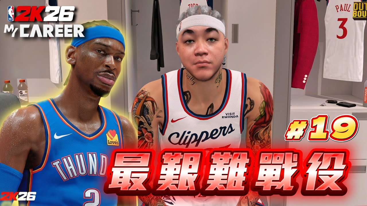 最後一場關鍵比賽！S金A帶領的雷霆隊強到超離譜！例行賽第四敗要來了嗎？｜NBA2K26【生涯模式】#19