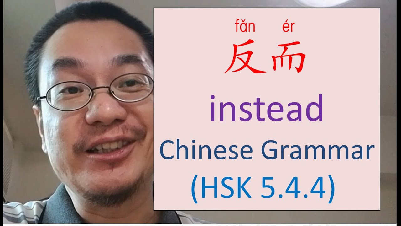 [HSK 5.4.4] 反而 (adv.) instead, on the contrary | Richard Chinese Language