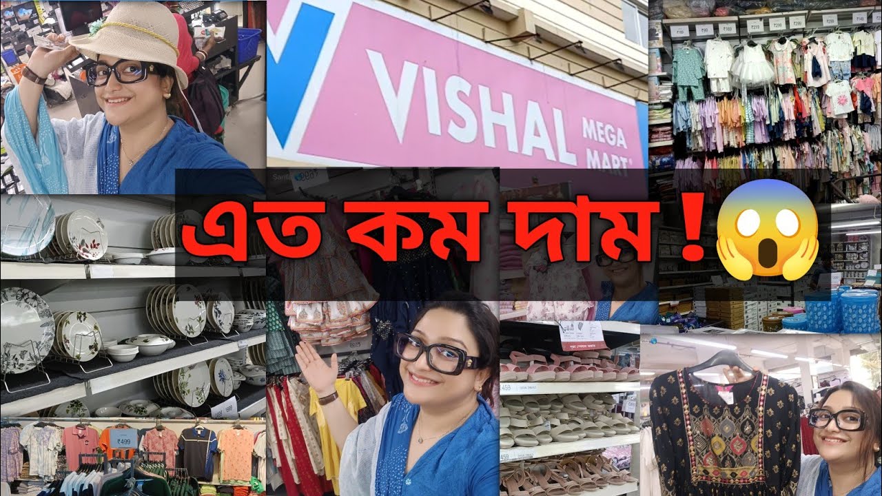 কম খরচে কেনাকাটা করতে হলে, অবশ্যই একবার এখানে আসতেই হবে 😱| VISHAL MEGA MART |