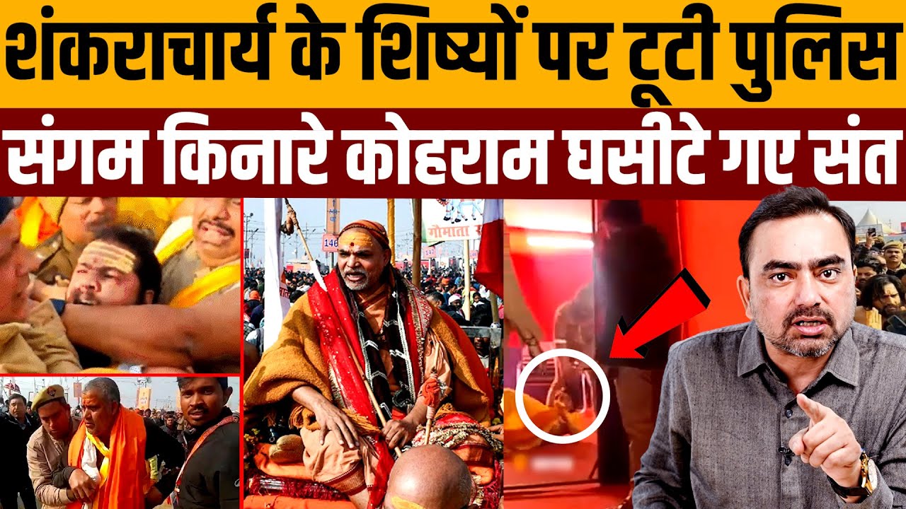 कायर संतों की टोली BJP के डर से शंकराचार्य की बेइज्जती पर चुप । Navin Kumar