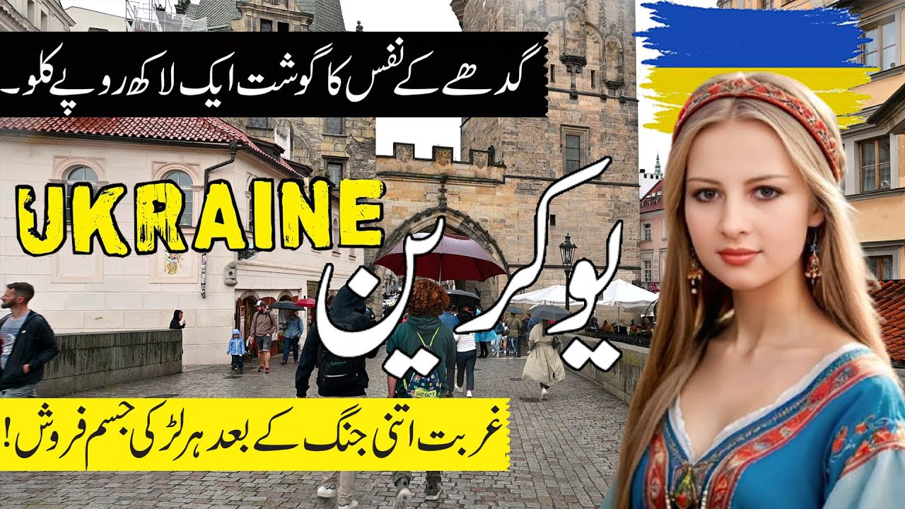 Travel To Ukraine | Amazing facts and documentary about Ukraine | یوکرین کی سیر