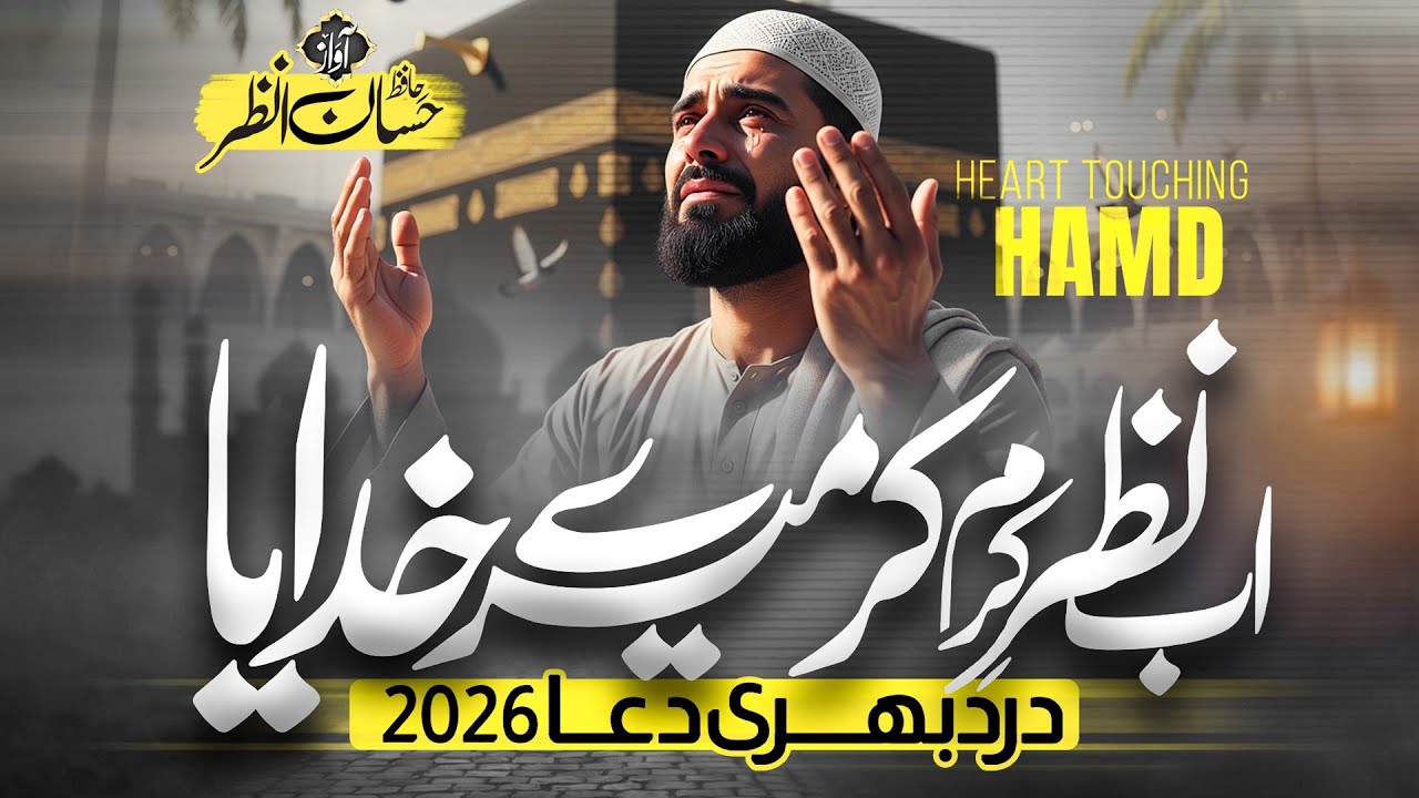 Heart Touching Emotional Kalam 2026 -Ab Nazr E Karam Kar Mere Khudaya- Hafiz Hassan Anzar- New Kalam