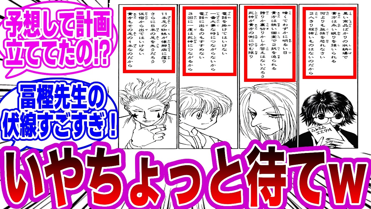 ヒソカの改竄予言シーンを見て衝撃的な違和感に気付いた読者の反応【ハンターハンター】