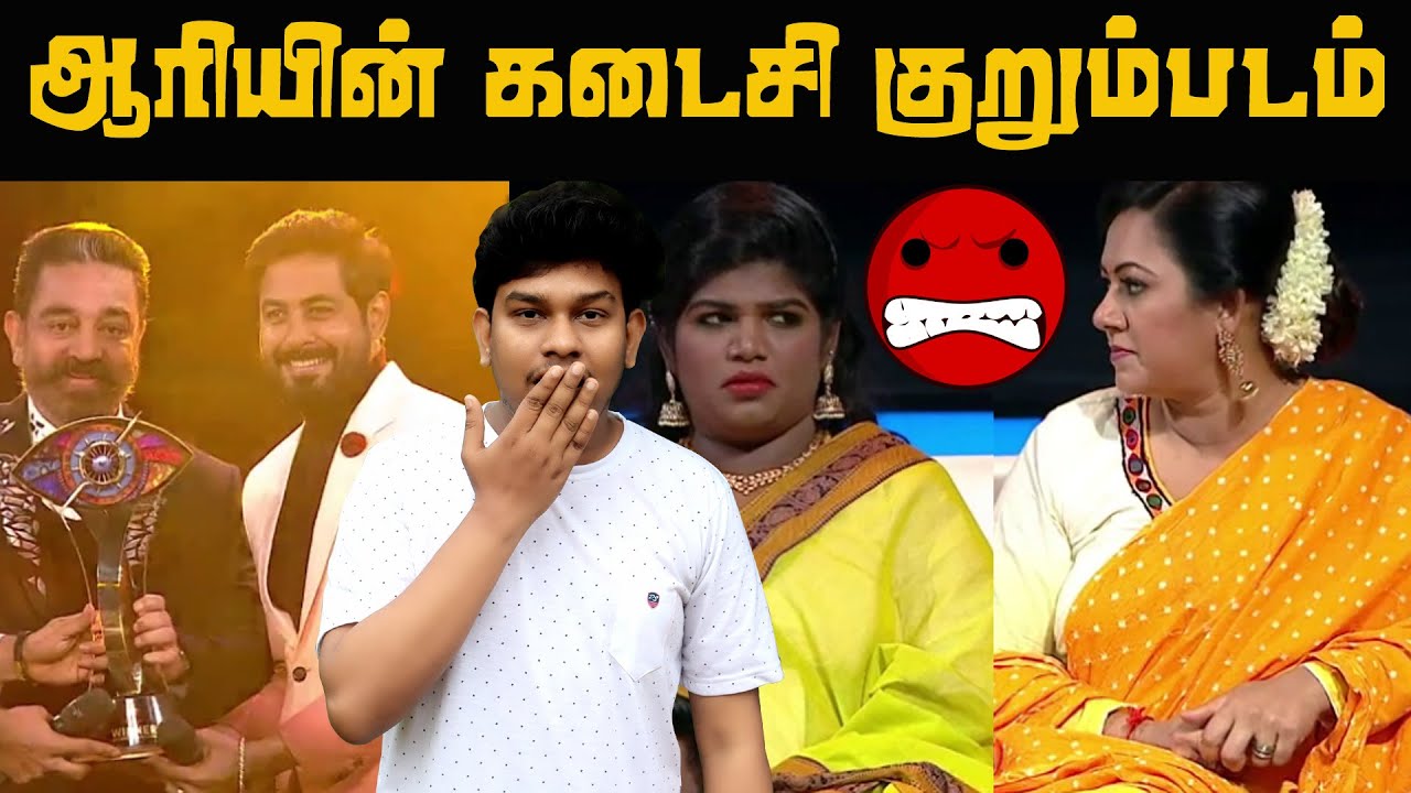 ஆரியின் வெற்றியில் Anbu Gang குறும்படம்😱 Bigg Boss 4 Tamil Grand Finale Troll😜 Aari Title Winner !