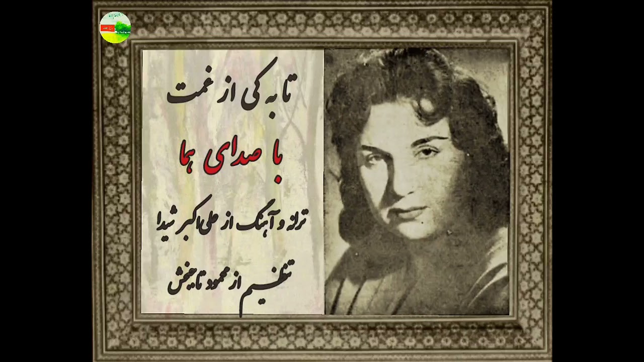 دو ترانه از هما