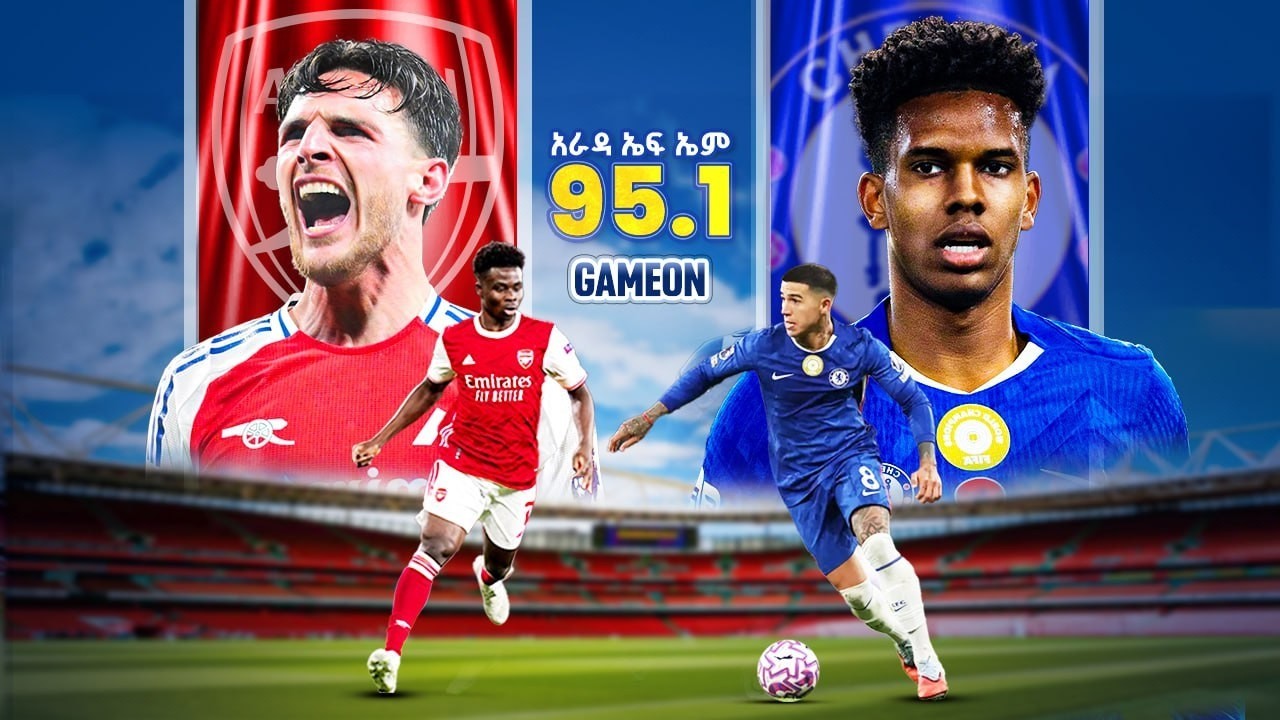 Arsenal vs Chelsea || አርሰናል ከ ቼልሲ የቀጥታ ስርጭት በአራዳ ኤፍ ኤም 95.1 ከGame on ጋር