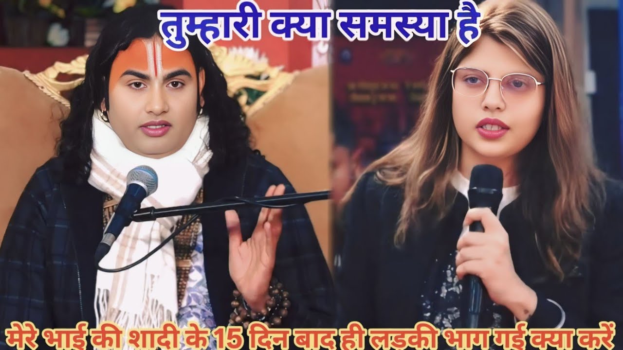 मेरे भाई की शादी के 15 दिन बाद ही लड़की भाग गई क्या करें । शाम 