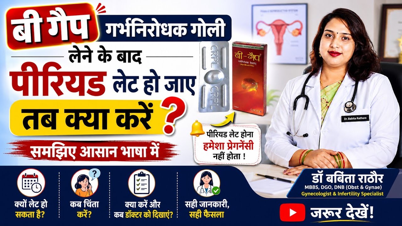 B-gap टेबलेट खाने के बाद पीरियड नहीं आए तो क्या करें.B-Gap🛑Tablets Use,Benefits & Side-Effects