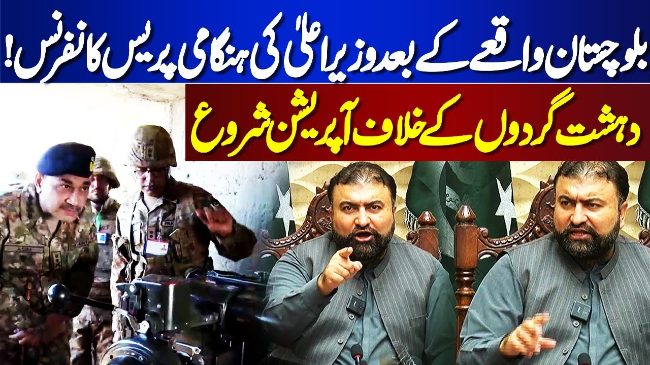 Balochistan incident! CM Balochistan Sarfraz Bugti Emergency Talk | Army Chief Action | Dunya News