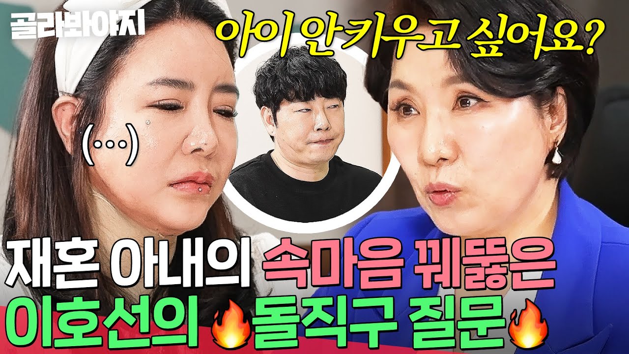 ＂키우기 싫으면 그냥 가세요＂ 재혼 아내의 속마음 꿰뚫은 🔥이호선의 돌직구 한 마디🔥｜이혼숙려캠프｜JTBC 250410 방송