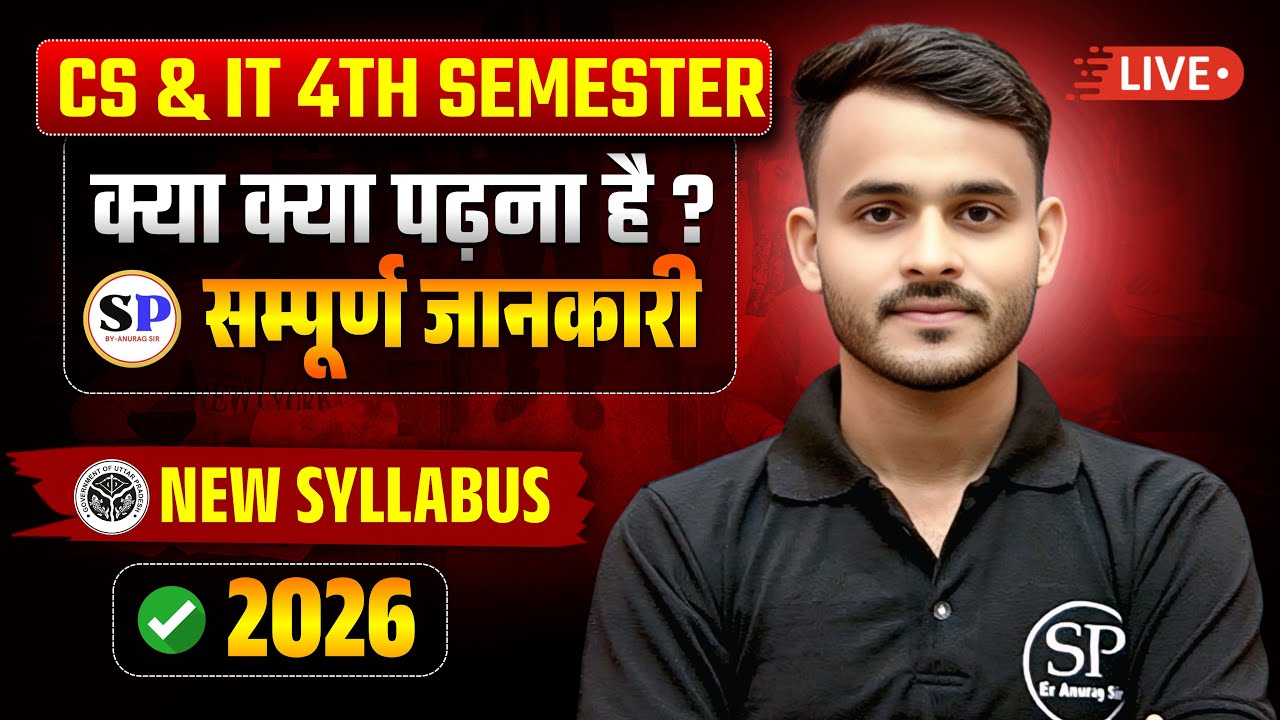 📢 CS AND IT 4TH SEMESTER 📢 || सम्पूर्ण जानकारी || कैसे करें शुरुवात ?