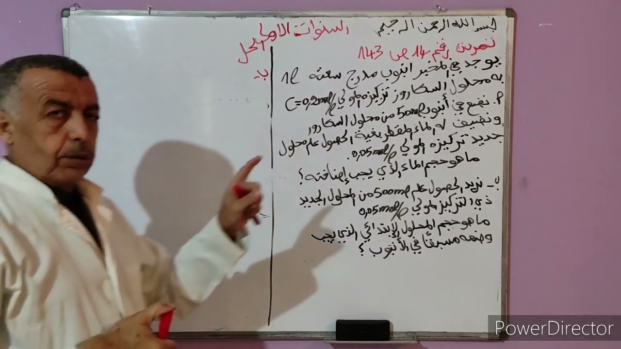 تحضيرا لاختبارات الفصل الثاني حل التمرين رقم 14ص143 ك م للسنوات الأولى مع الاستاذ فكيك محمد