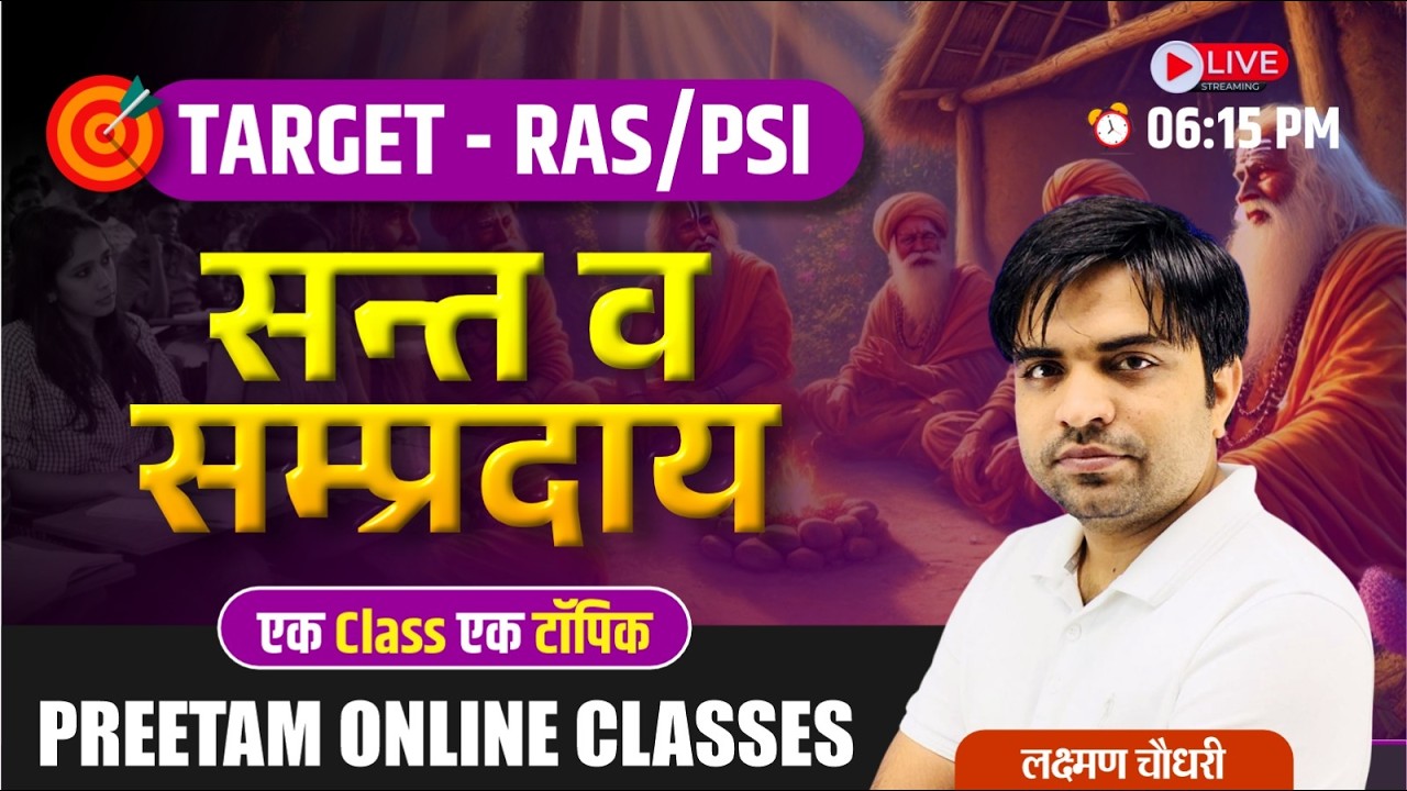 राजस्थान के प्रमुख संत व संप्रदाय |  RAS, PSI & Teacher