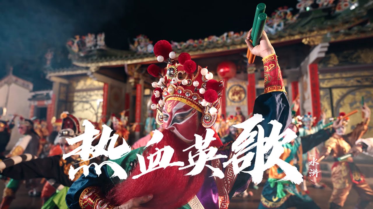 過年最強氣氛組！！潮汕英歌舞已就位！喲！New Year's strongest atmosphere group!Chaoshan Ying Song and dance is in place!