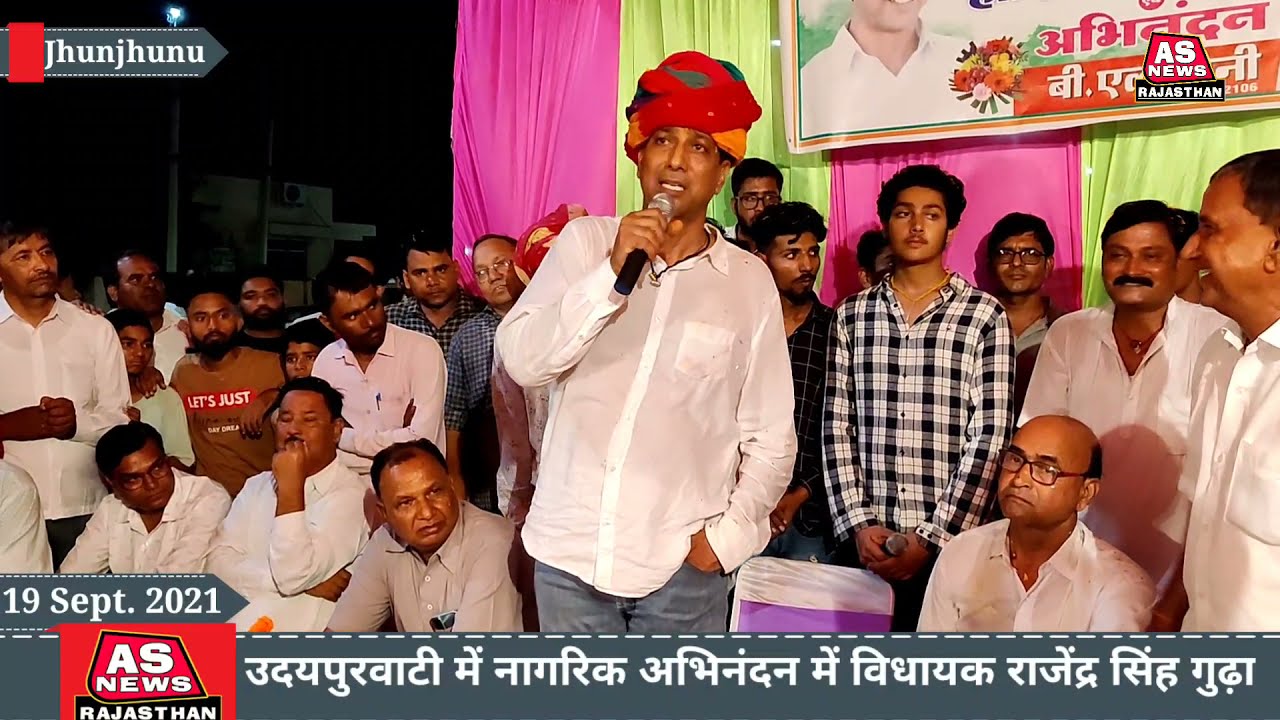 विधायक राजेंद्र सिंह गुढ़ा ने कहा मुझे अफसोस ये काम पहले हो जाना चाहिए था #Udaipurwati #gudha