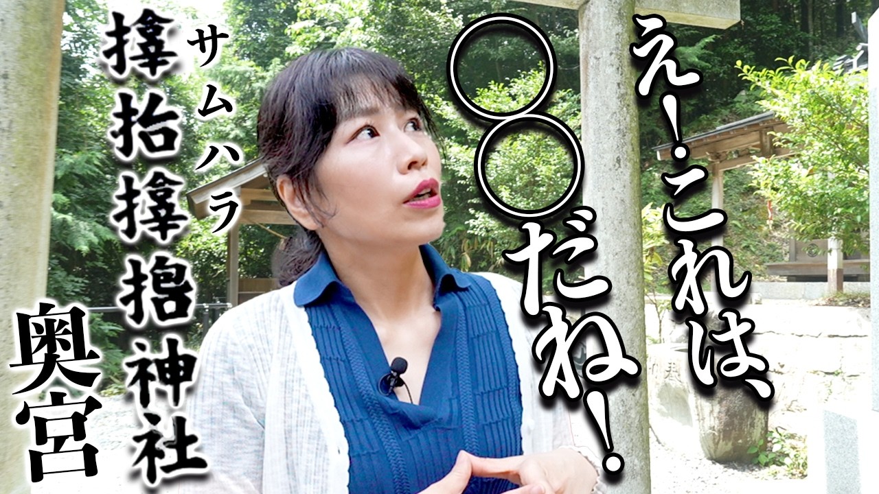 🔯サムハラ神社奥宮🔯日本の神様というか○○⁉️&金刀比羅神社 岡山
