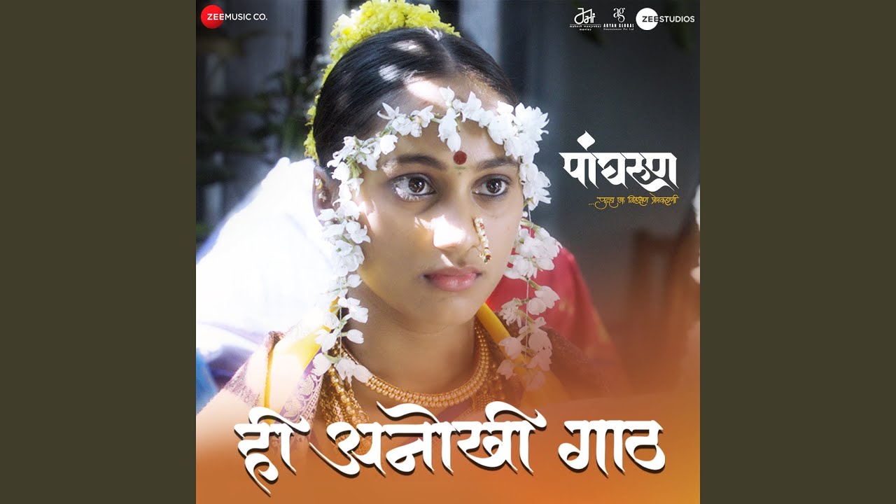 Hee Anokhi Gaath