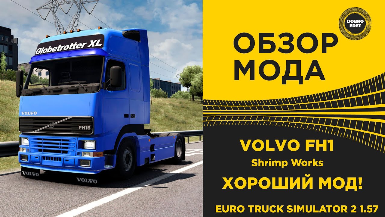 ✅VOLVO FH1 MOD REVIEW - EXCELLENT! ETS2 1.57