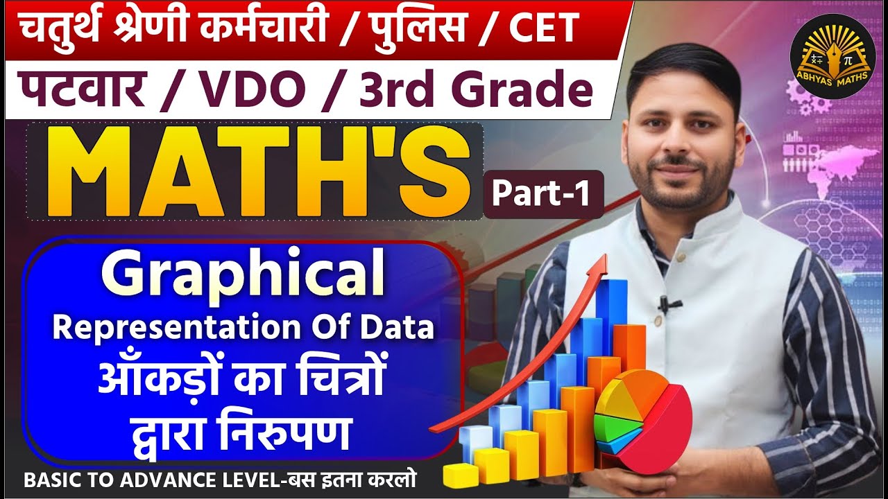 Graphical Representation of Data | आँकड़ों का चित्रों द्वारा निरूपण | Math's for 4th Grade Exam