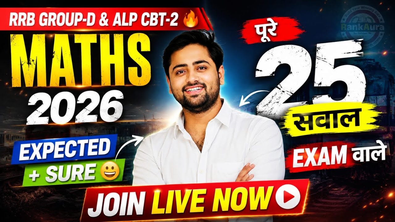 🔥ALP CBT-2 & GROUP-D MATHS 2026 | PAPER REVEAL | ALP CBT-2 | GROUP-D | NTPC | MATHS BY GULSHAN SIR