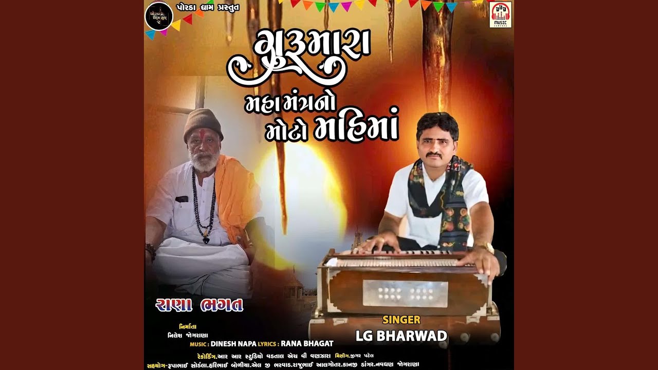Guru Mara Maha Manro No Moto Mahima