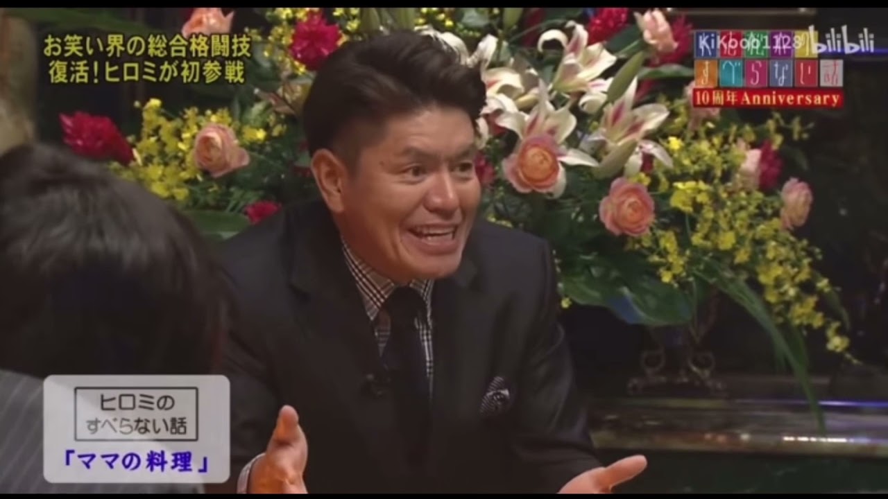 ヒロミすべらない話