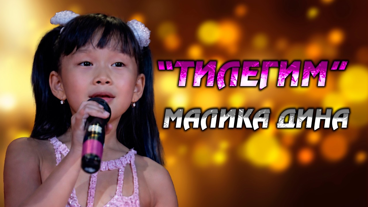 Малика Динанын балалык кези // УТРК казынасынан