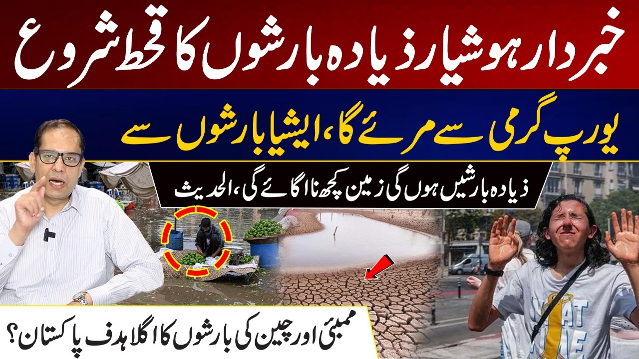 Pakistan Weather Update | Could Heavy Monsoon Rains Impact the Region? | City 21
