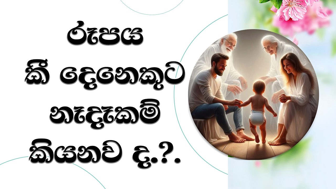 රූපයේ නැදෑකම් තිබේද?..  Ven. Kothmale Kumarakassapa Thero #bana #darmadeshana
