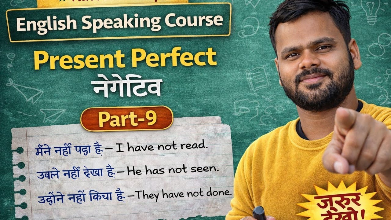 90% बच्चे यहाँ गलती करते हैं | Present Perfect TrickPresent Perfect Tense Full Course |आसान हिंदी मे