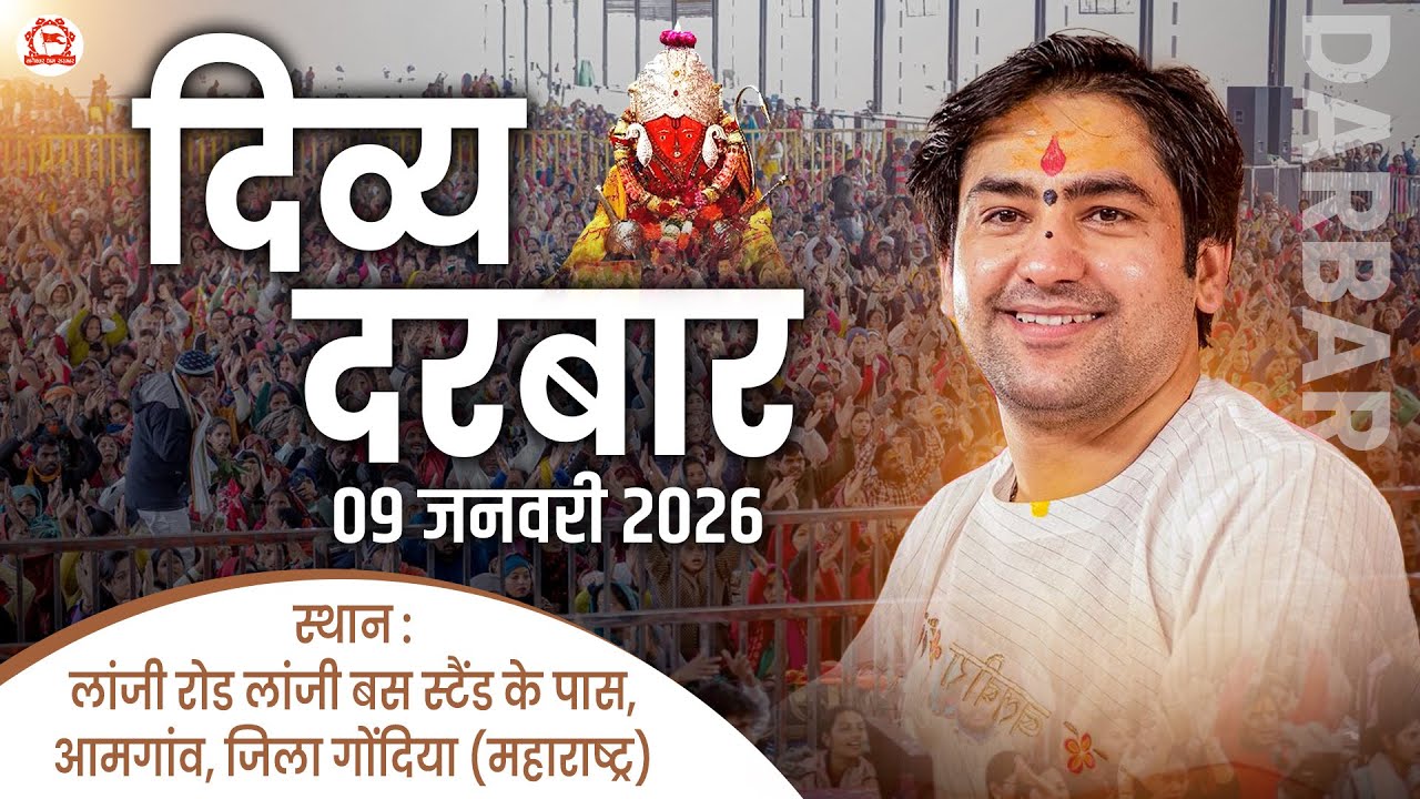 LIVE: Divya Darbar | 09-01-2026 | 