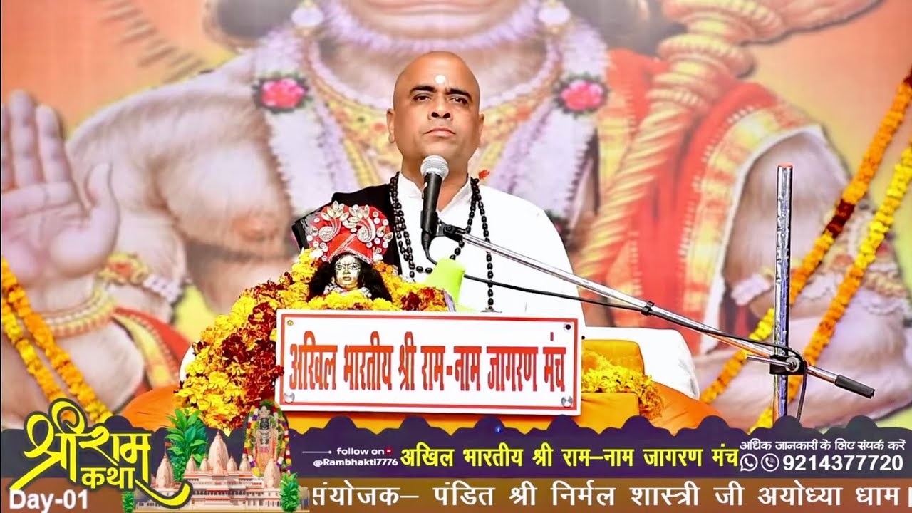 Shri Ram Katha || DAY || SANT RAMESH BHAI SHUKLA JI || Patna BIHAR #rambhakti #ramkathast