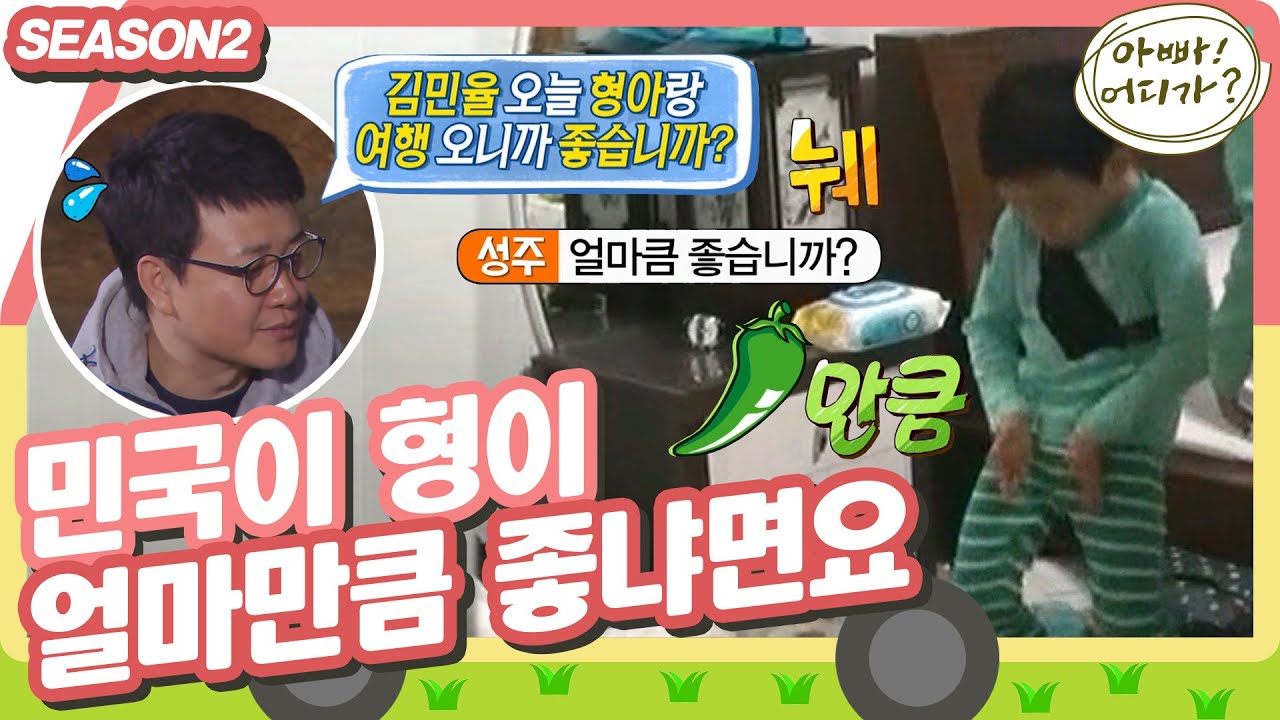 [아빠어디가2] 형, 오빠, 동생과 함께해서 더 즐거운 캠프 첫 날 밤💏 (아빠들 지못미,,) #옛능 MBC140406방송