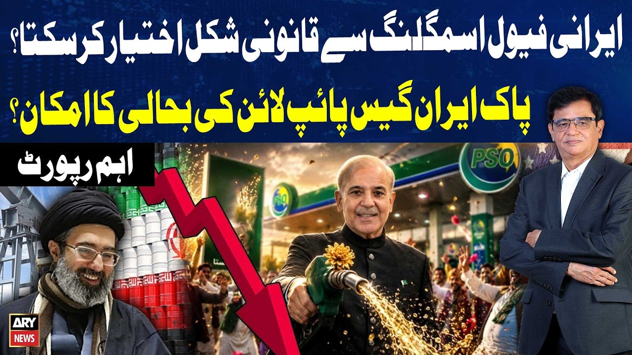 Pakistan-Iran Gas Pipeline Revival on the Cards? | Kamran Khan Analysis