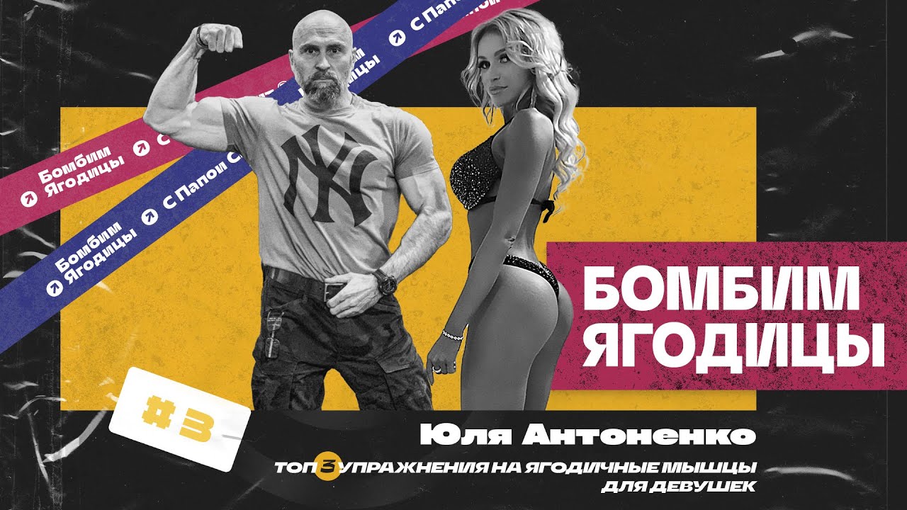 Бомбим ягодицы -3 !