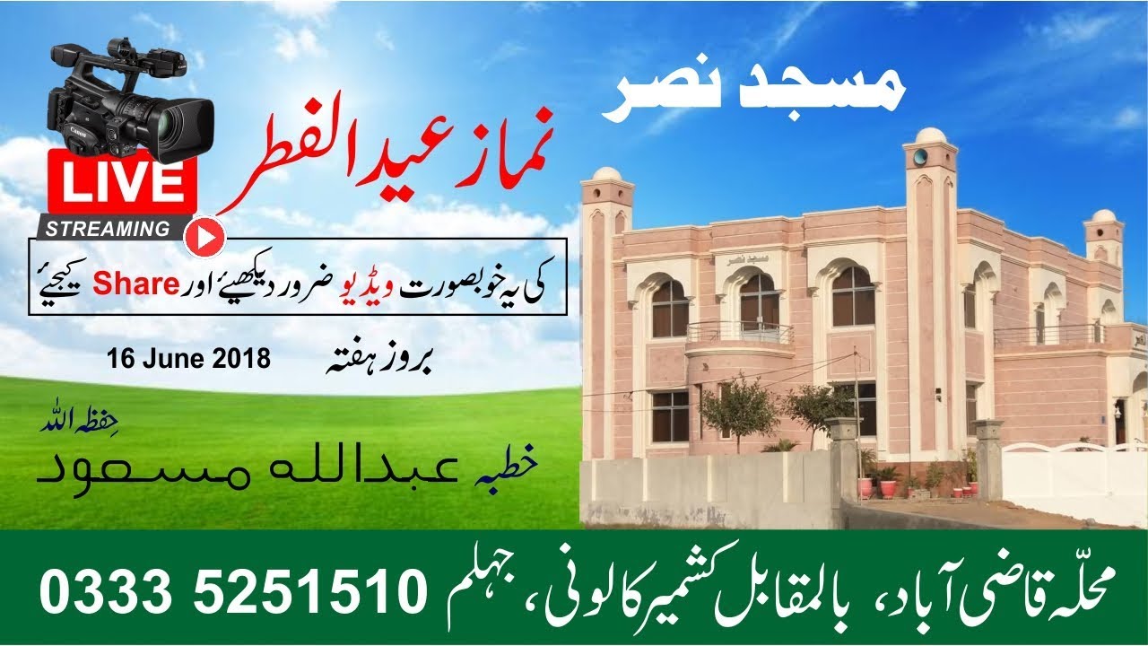 Eid ul Fitr Khutba by Abdullah Masud | Masjid Nasr | GT Road Jhelum